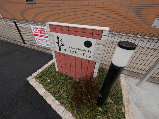 その他共有部