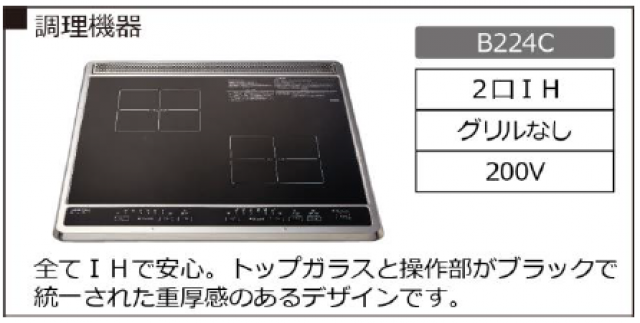 IHクッキングヒーター